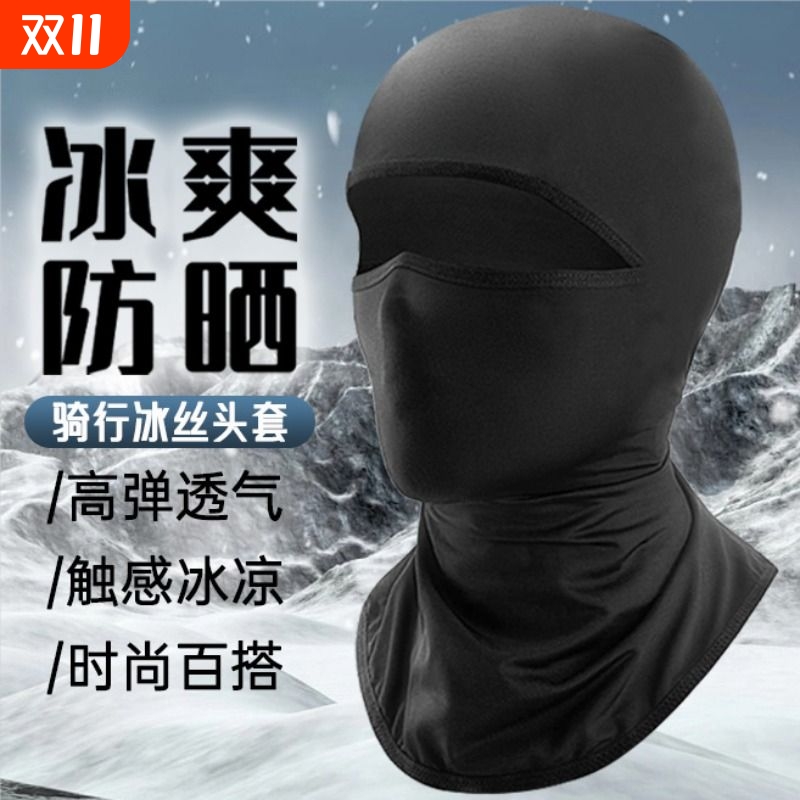冰丝头套男夏季骑行防晒头罩防风防尘摩托车全脸头盔内衬面罩遮阳