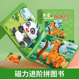 3到6岁幼儿磁力早教宝宝2男孩女孩1儿童少儿益智玩具拼图立体动物
