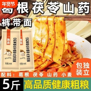 低脂葛根茯苓铁棍山药裤带宽面条挂面油泼面0防腐高蛋白健康粗粮