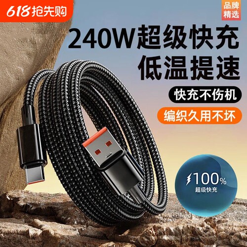 快充数据线手机充电线适用华为荣耀6A超级Type-cmate60protypecnova10加长2米安卓编织线USB接口type-c