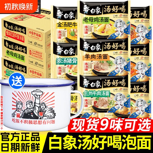 白象汤好喝24袋装整箱泡面