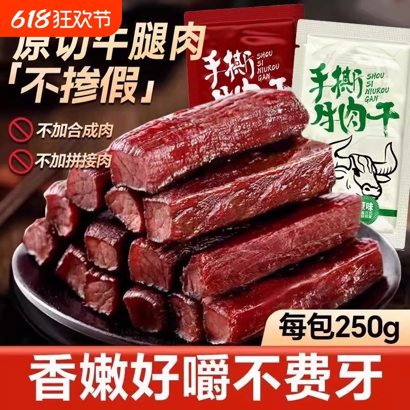 手撕牛肉干风干特产晚上解馋开袋即食正宗休闲零食小吃官方旗舰店