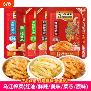 乌江榨菜鲜辣清爽红油麻辣原味80g下饭菜涪陵泡菜70g脆口鲜爽鲜脆