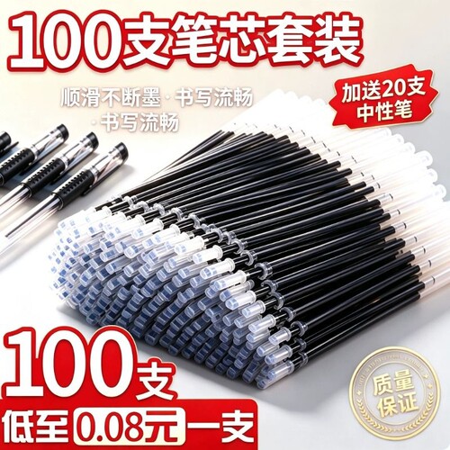100支笔芯刷题黑色中性笔芯0.5按动式黑色水笔芯全针管子弹头st笔头大容量学生专用替芯顺滑双珠考试