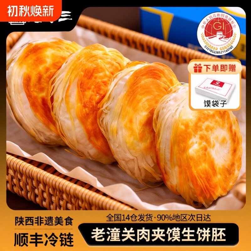 潼十三潼关千层饼肉夹馍饼胚冷冻速食早餐酥烧饼家商用陕西特产