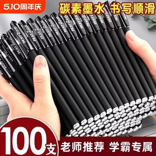 中性笔圆珠笔100支批发商务用考试学生用0.38mm碳素笔黑色水笔红笔全针管子弹头文具用品水笔芯顺滑办公批发