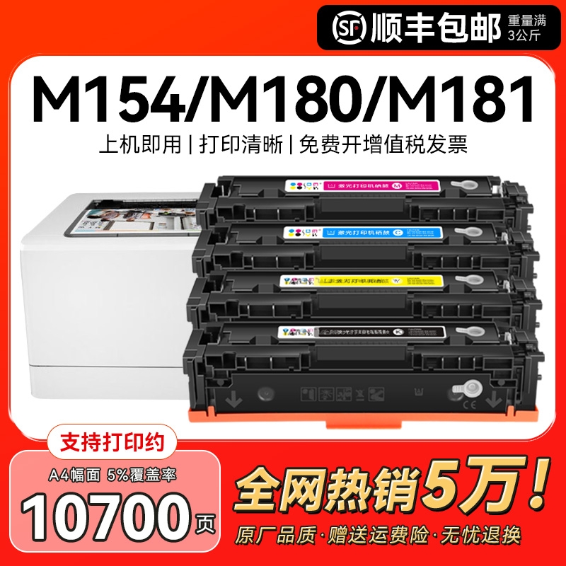 适用惠普m154a硒鼓m180n墨盒hp204a粉盒M181fw打印机CF510A彩色Color LaserJet Pro MFP 154nw激光墨粉CMYK
