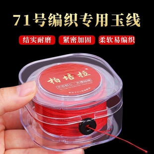 71号玉线0.4mm编戒指 线手工编织绳细绳子项链串珠编绳穿珠线绳