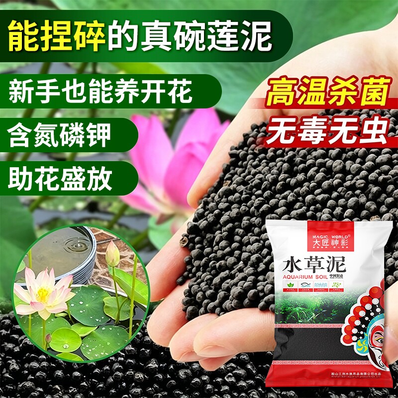 碗莲泥专用泥水培营养泥睡莲铜钱草生态鱼缸造景底砂水草泥水藻泥