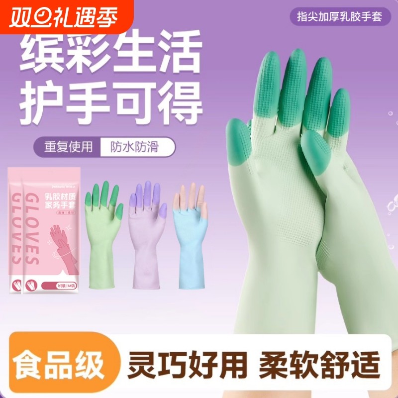 乳胶洗碗手套乳胶橡胶洗衣服防水防油厨房居家清洁耐用指尖加厚