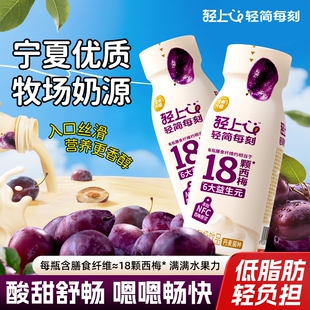 轻上西梅多多酸奶饮品整箱益生元 含膳食纤维果汁 西梅汁饮料瓶装