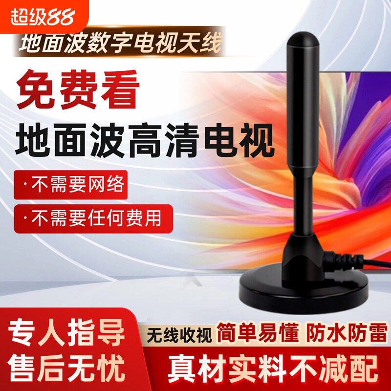 地面波数字电视天线新电视天线室内外高清通用dtmb电视信号接收神器农村家用机顶盒无需网络看电视卫视接受器