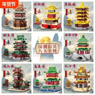 兼容乐高积木八大名楼滕王阁黄鹤楼岳阳楼国潮建筑模型拼装玩具男