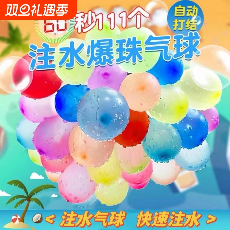 新新精艺水气球快速注水气球儿童打水仗神器小水球水弹