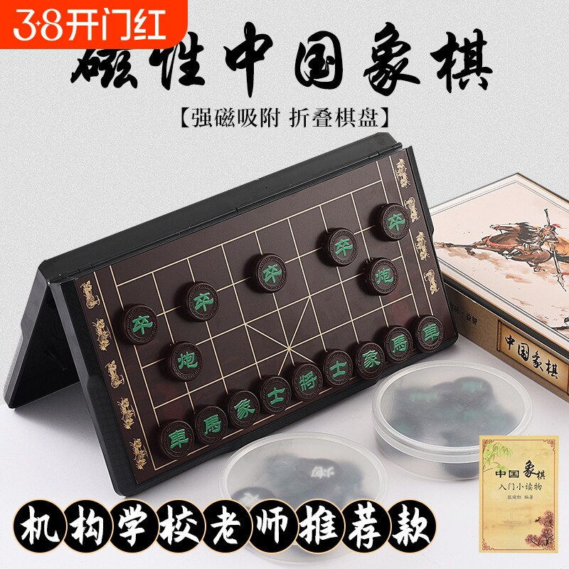 象棋中国象棋磁性便携式带棋盘大号高档儿童特大像棋学生折叠磁力