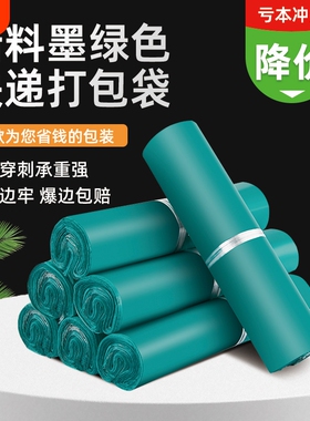绿色快递袋子防水袋快递包装袋打包袋快递带淘宝袋邮寄包裹专用袋