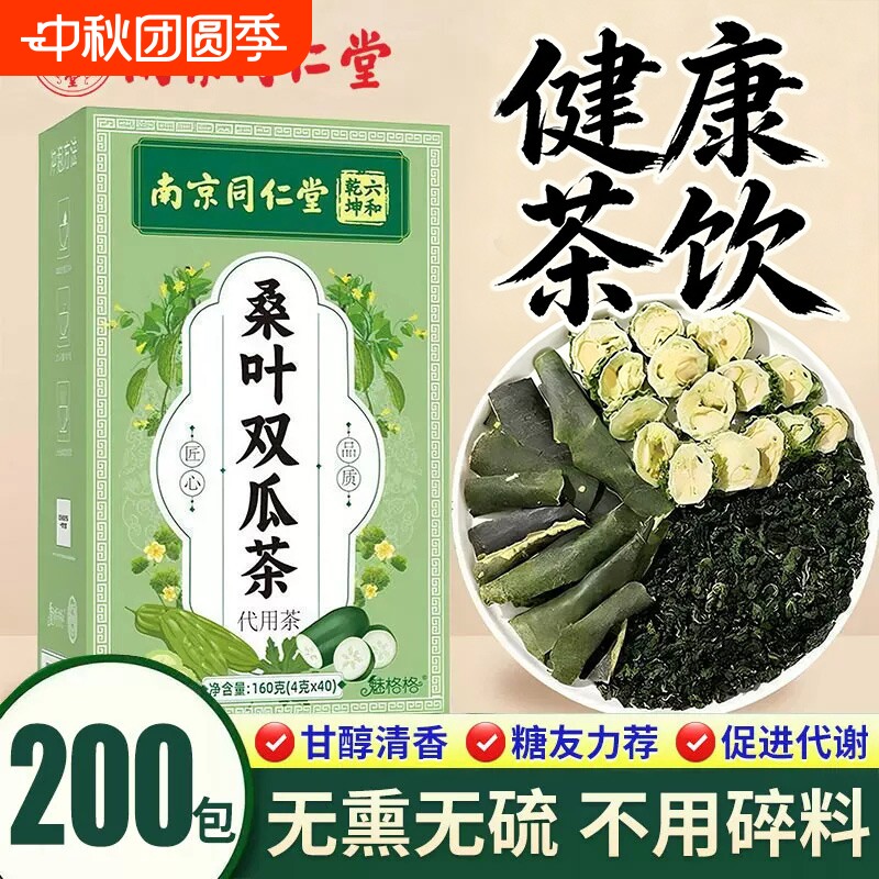 桑叶双瓜茶官方降血糖旗舰店图片