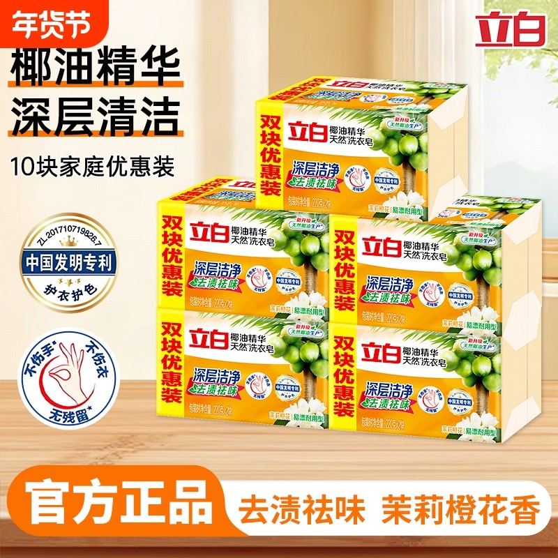 立白洗衣皂椰油精华皂透明皂肥皂家庭实惠装家用批发去渍耐用正品