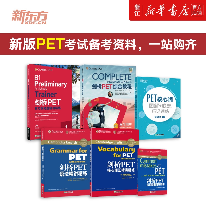 【PET全套备考6册】剑桥PET综合教程(2020改革版)核心词图解+联想巧记速练方模考题精讲精练1PET语法常见错误核心词汇精讲精练书籍