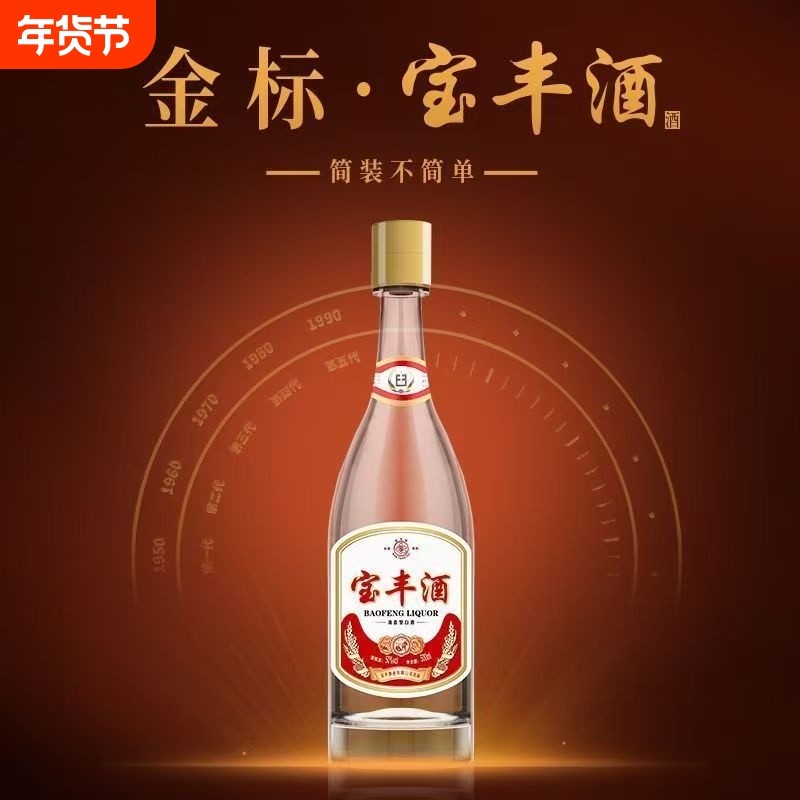 宝丰清香型白酒50度纯粮食酒500ml装特级口粮老酒不兑奖金标