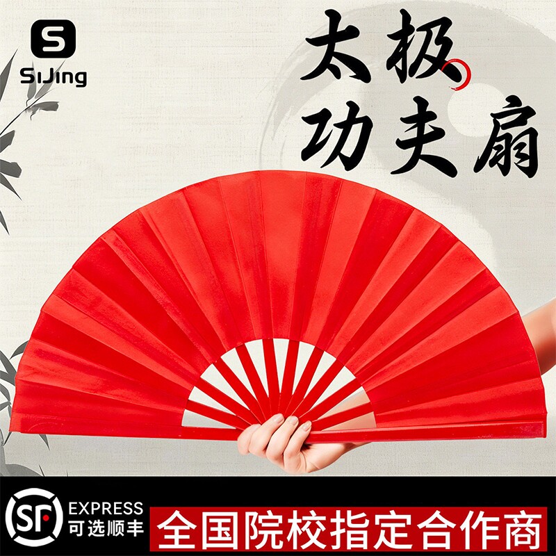 丝静武术练功晨练表演红黄红色竹骨太极功夫潇洒色响扇木兰扇图片