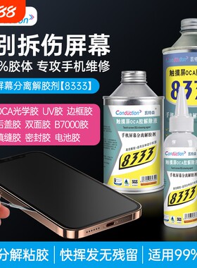 凯特森8333解胶剂高效解胶