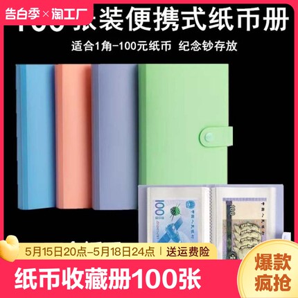 纸币收藏册100张钱币人民币龙年纪念钞收集册保护袋盒内页