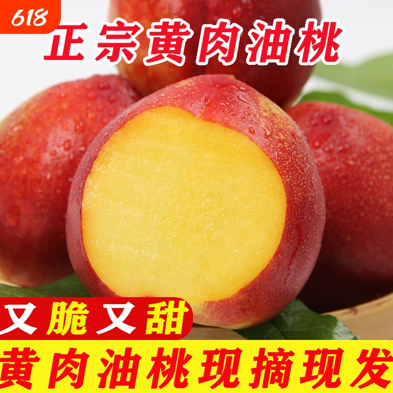 安徽砀山黄心油桃应季大桃子新鲜水果孕妇水果桃子整箱包邮现摘