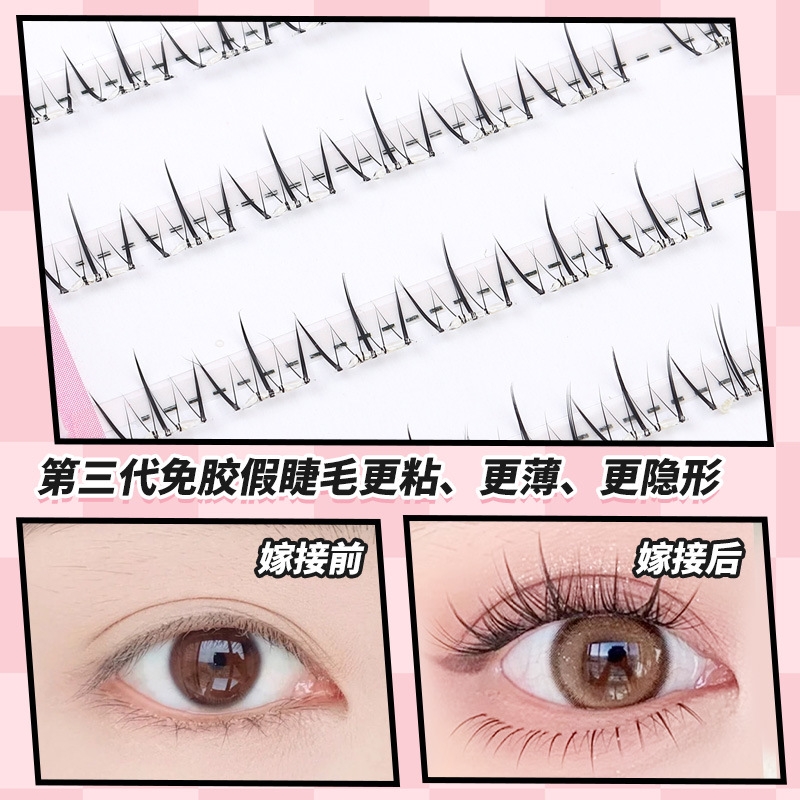 免胶款四大美人-昭君懒人下睫毛自然仿真单簇分段式超软新手柔软
