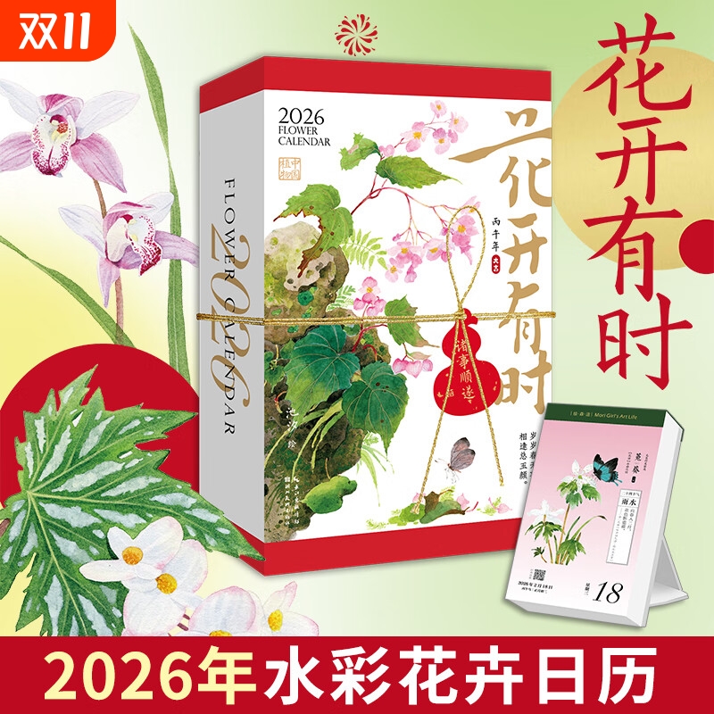 花开有时日历 2026年新款手撕蛇年创意可撕原创设计ins风台历桌面摆件礼物礼品水彩花卉插画集手账24节气一日一诗词绘森活