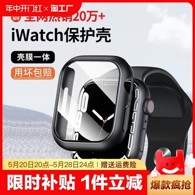 iwatch全包壳膜一体保护壳套膜