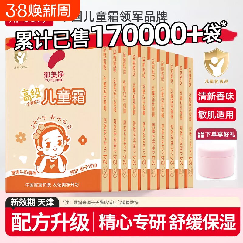 郁美净高级儿童霜袋装宝宝护肤润肤乳保湿滋润秋冬国货官方正品