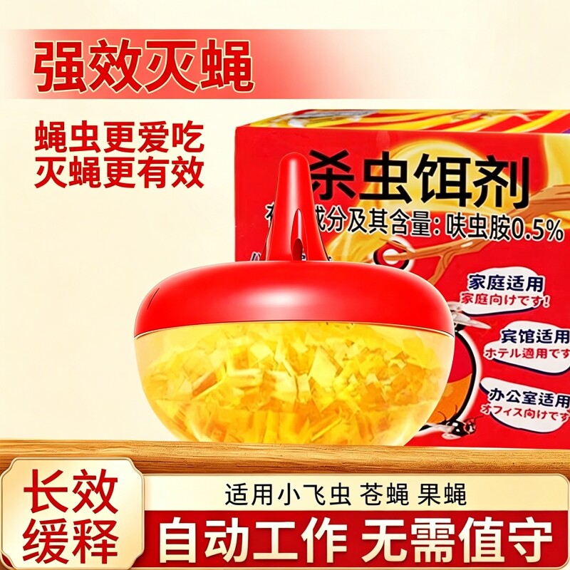 厨房杀虫饵剂灭苍蝇药捕捉器小飞虫克星驱虫神器果蝇诱捕器除虫剂