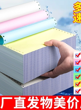 针式电脑打印纸三联二三等分二联二三一等分三联单四联两联五六联241-3联2等分发票清单送货打印机票据专用纸