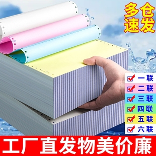 针式 3联2等分发票清单送货打印机票据专用纸 电脑打印纸三联二三等分二联二三一等分三联单四联两联五六联241