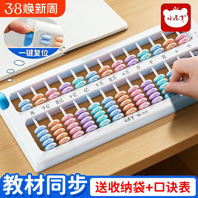 一键清零复位算盘小学生专用二年级下册珠心算儿童数学教具算数计数器人教版七珠档7珠13档苏教版教学同步
