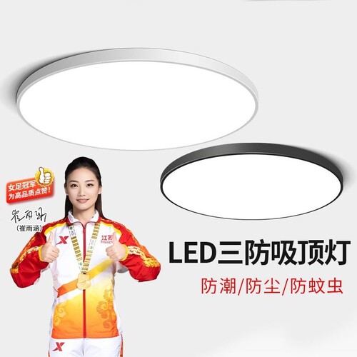 led三防吸顶灯防尘防潮厨卫灯