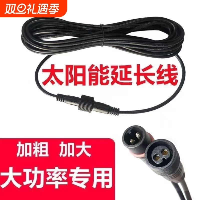 太阳能路灯庭院灯投光灯加长防水5米延长线分接线专用连接线双针