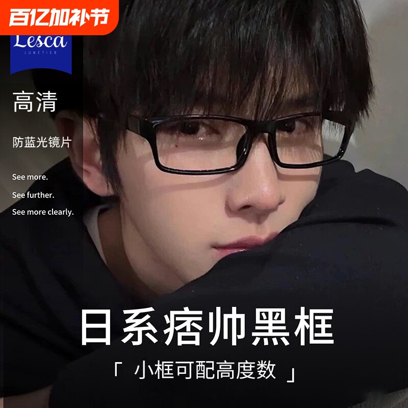 日系痞帅眼镜男款近视可配高度数窄框男生黑色方框眼睛镜高级感女