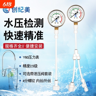 家用自来水检测水压表压力测试仪净水机马桶管道打压2分4分套装