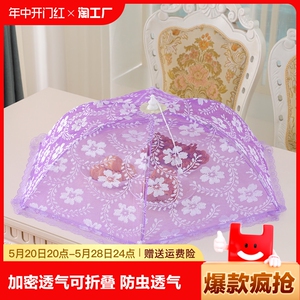透气饭菜罩可折叠餐桌大号盖食物罩新款防尘防虫防蝇家用遮菜盖伞