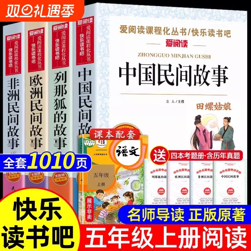 快乐读书吧五年级上册必读课外书