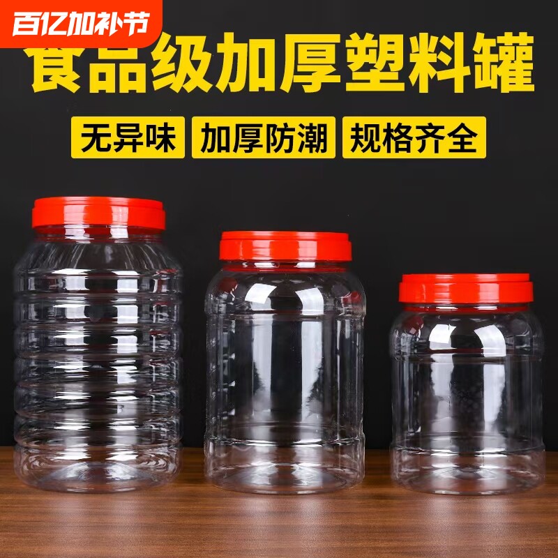 塑料密封罐食品级加厚透明大泡菜坛子咸菜桶辣酱罐厨房杂粮储物罐