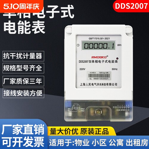 上海人民单相哈型透明国网电表