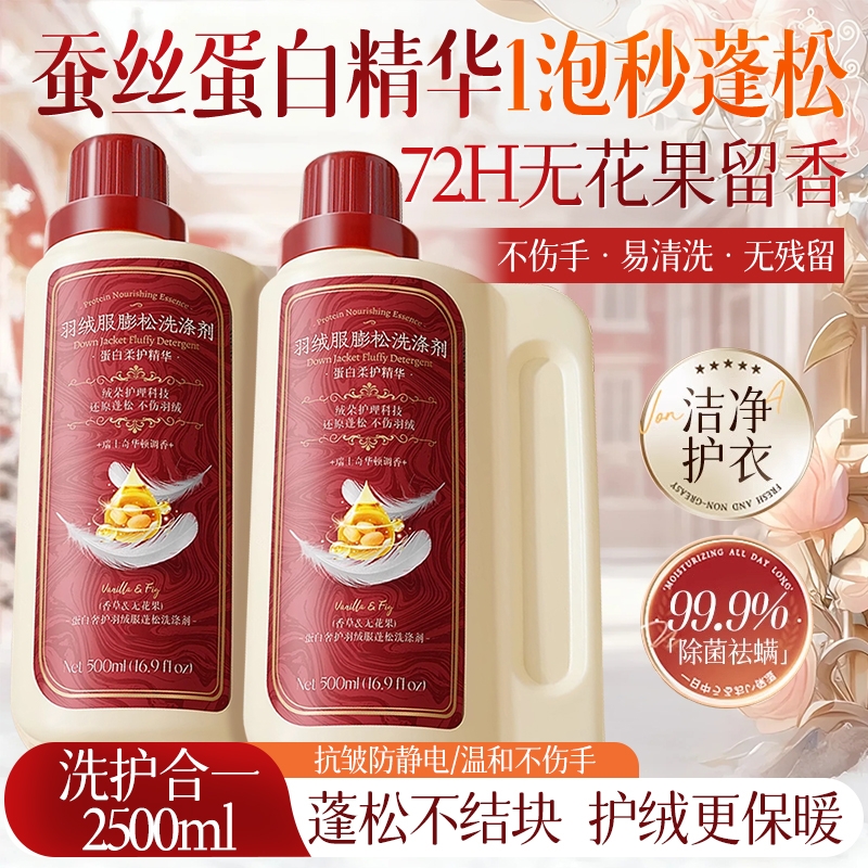 羽绒服蓬松洗涤剂官方旗舰店洗衣机专用膨松清洗清洁剂去污渍神器