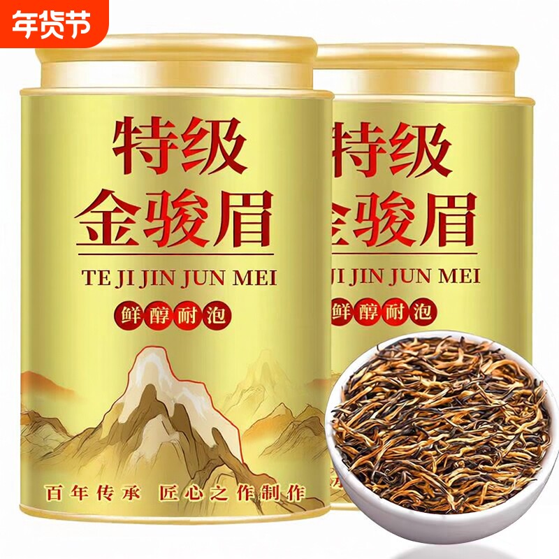 正宗金骏眉红茶浓香型茶叶2025新茶特级养胃自己喝散装罐装蜜香