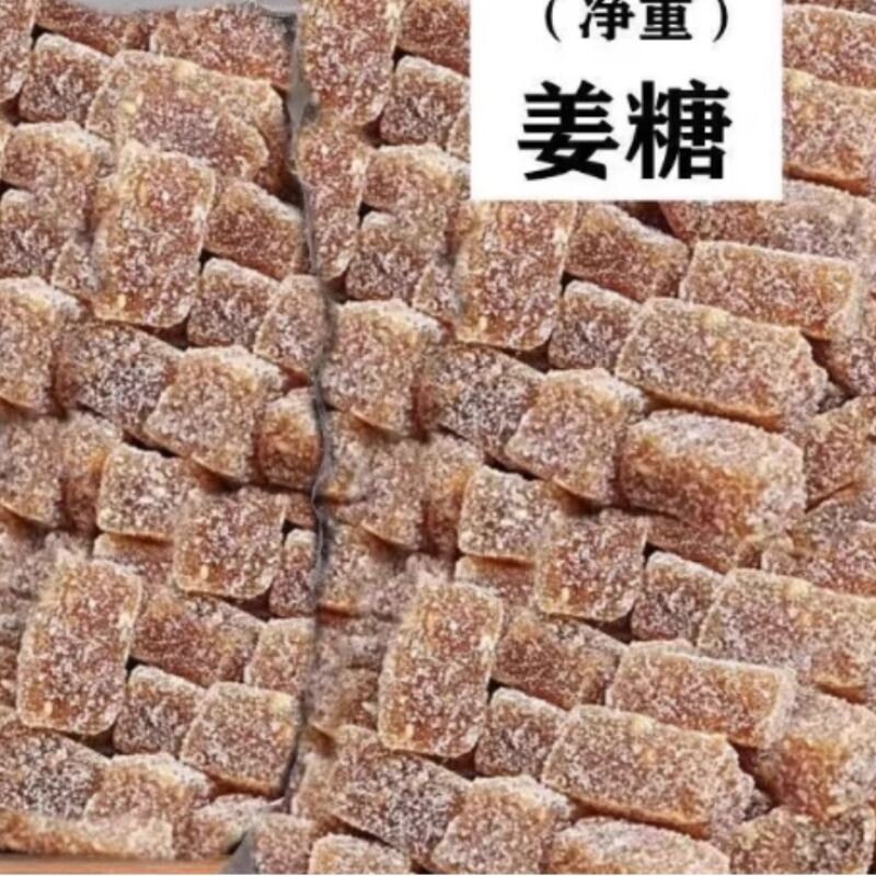 手工姜糖软糖正宗姜汁软糖芝麻暖宫大姨妈零食特产糖果年货节散装