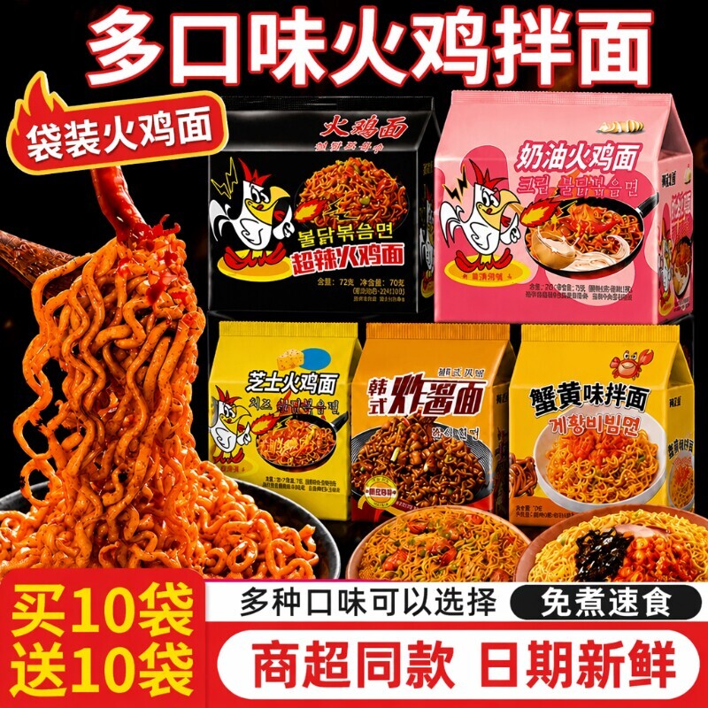 奶油火鸡面袋装|超1000次加购图片