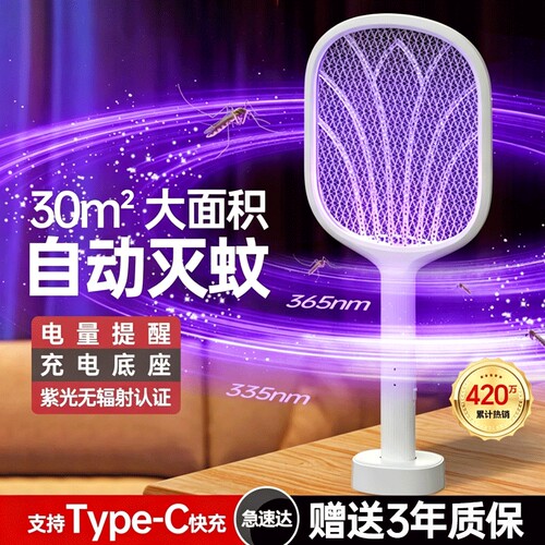 2026年新款电蚊拍充电式家用驱蚊器室内商铺捕电子卧室电蚊子克星超强力灭蚊灯二合一电网拍驱打蚊子苍蝇神器