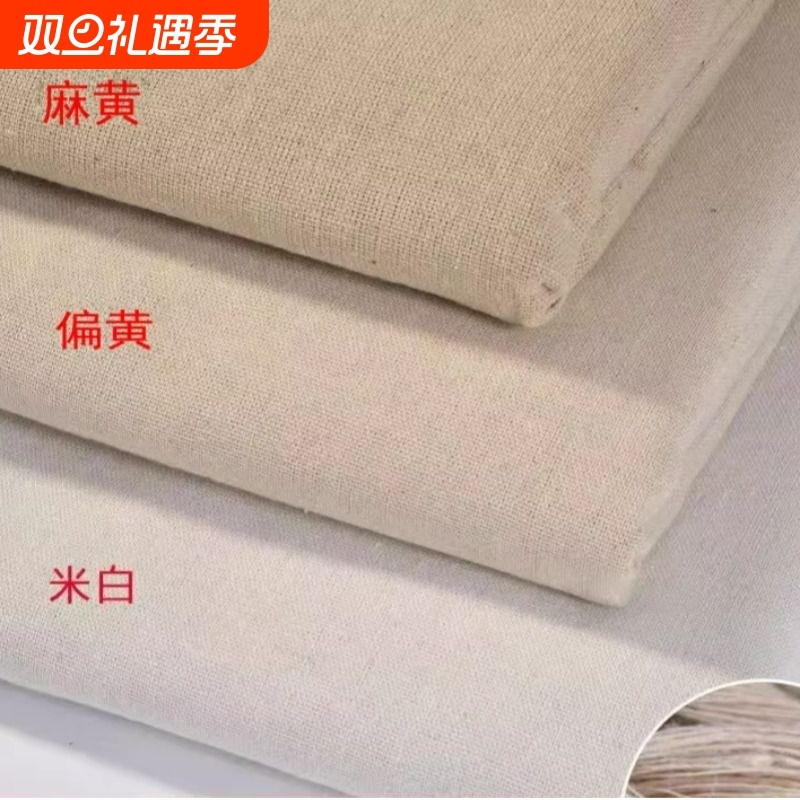 白坯布料立裁棉麻白胚布白布孝布涤棉老粗布扎染布头清仓耐磨抗皱